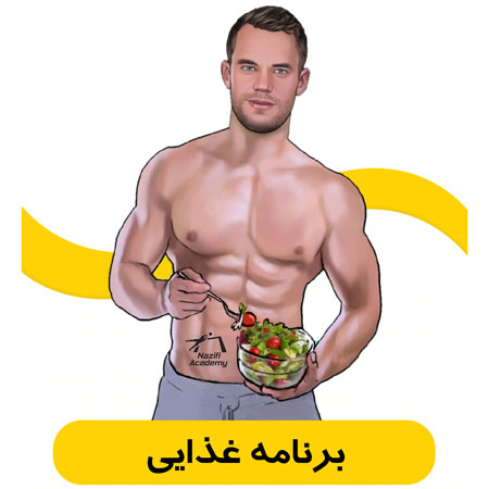 برنامه غذایی