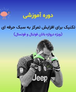 افزایش تمرکز