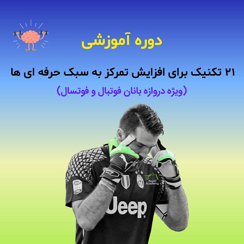 افزایش تمرکز