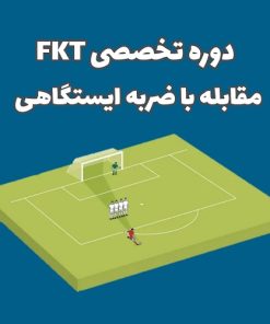 ضربه ایستگاهی