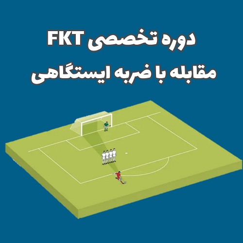 ضربه ایستگاهی